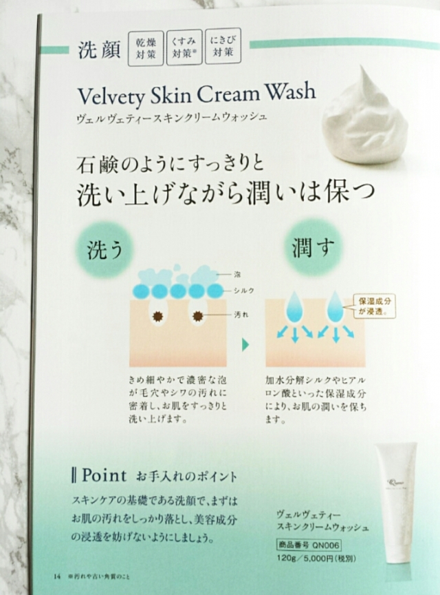 口コミ：Velvety Skin Cream Wash☆COSMETICS FROM KYOTO☆の画像（3枚目）