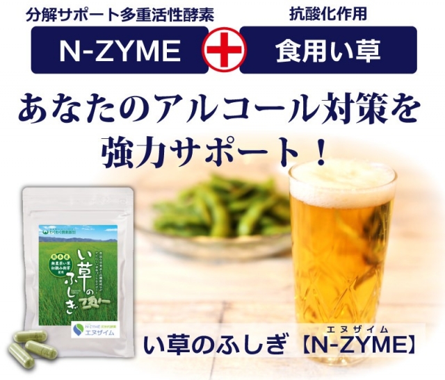口コミ：い草でアルコールケア☆い草のふしぎ【N-ZYME・エヌザイム】の画像（2枚目）