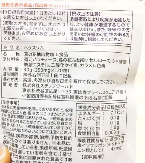 口コミ：内蔵脂肪を減らす？！臨床結果もあります♪ヘラスリムの画像（4枚目）