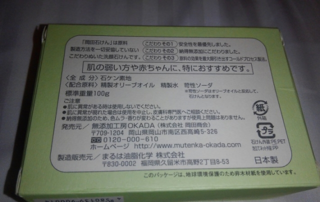 口コミ：無添加工房 OKADA　完全無添加 オリーブ100％ 岡田石けんの画像（2枚目）