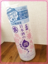 口コミ記事「日本酒のたっぷり保湿化粧水」の画像