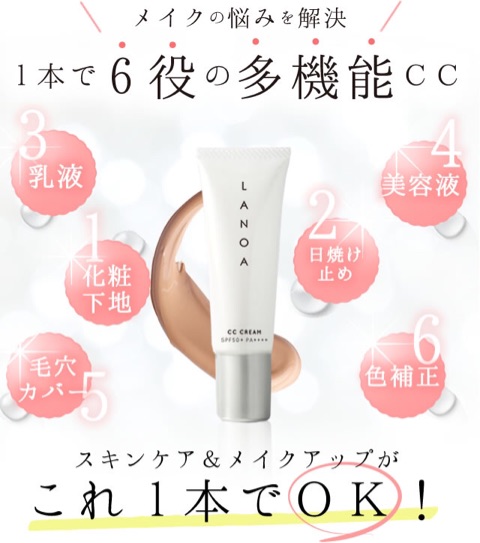 口コミ：SPF50+ PA++++ ♡LANOA ミネラルCCクリーム ♡の画像（1枚目）