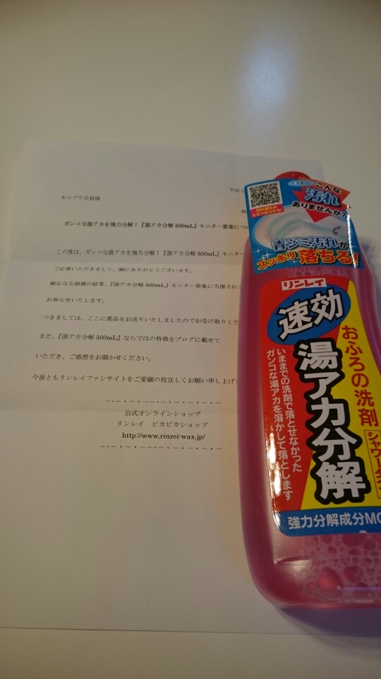 口コミ：お風呂の湯アカ分解♪の画像（1枚目）