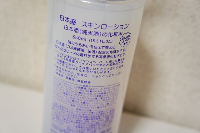 口コミ：日本盛の化粧水の画像（2枚目）