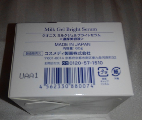 口コミ：Quanis(クオニス)　Milk Gel Bright Serumの画像（3枚目）