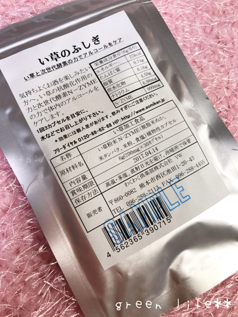 口コミ：わくわく倶楽部株式会社：い草のふしぎ＜N-ZYME（エヌザイム）＞1袋（30カプセル）の画像（2枚目）