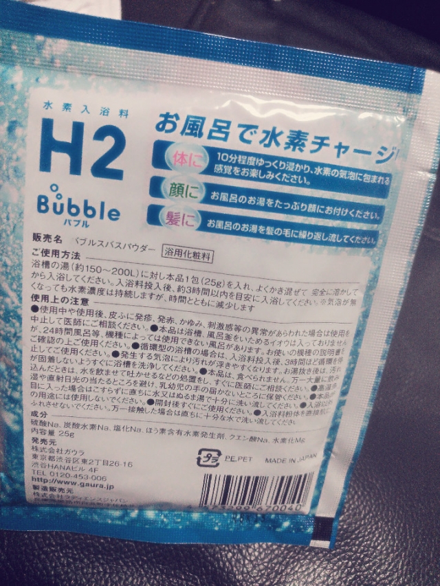 口コミ：
  高濃度水素入浴料H2bubble
の画像（2枚目）