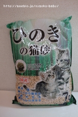口コミ記事「当選！ひのきが良い香り♪猫砂モニター」の画像