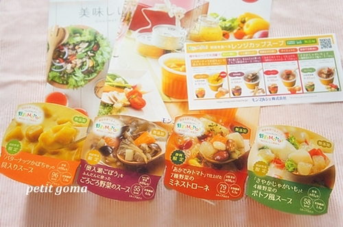 口コミ：●モニプラ●【こだわりスープ】レンジカップスープで日本一具が多い！！スープ4種の画像（1枚目）