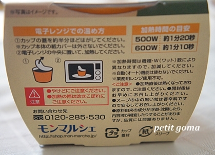 口コミ：●モニプラ●【こだわりスープ】レンジカップスープで日本一具が多い！！スープ4種の画像（2枚目）
