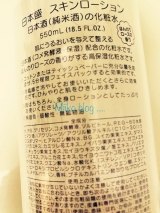 口コミ：日本盛 日本酒の保湿化粧水の画像（1枚目）