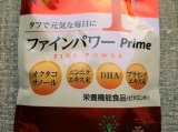 口コミ：ファインの『ファインパワーPrime』は頑張りたい人の強い味方☆の画像（2枚目）