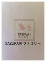 口コミ記事「妊活サプリのSAZUKARIサズカリ」の画像