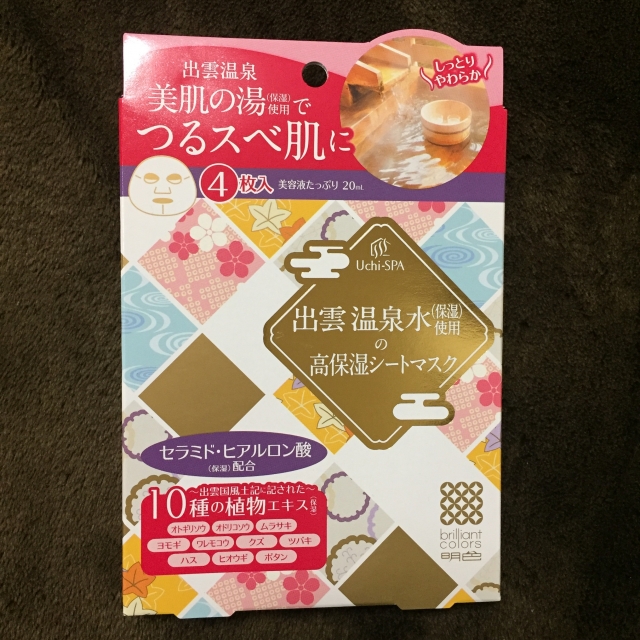 口コミ：明色化粧品☆Uchi-SPA出雲エッセンスシートの画像（1枚目）