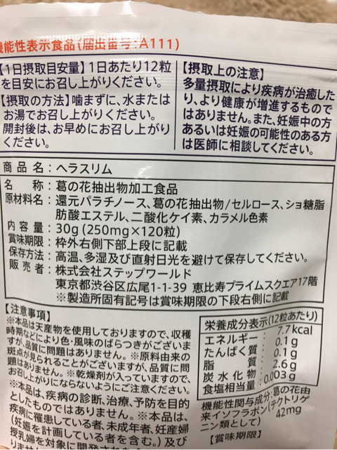 口コミ：内臓脂肪を減らしてくれるヘラスリム♪の画像（2枚目）