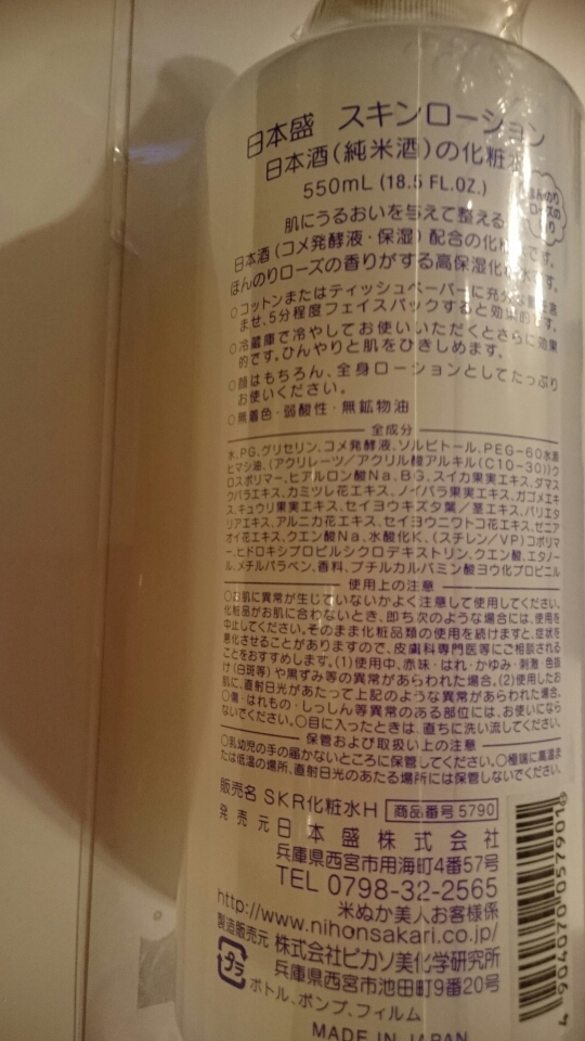 口コミ：日本盛♪日本酒の保湿化粧水♪の画像（4枚目）