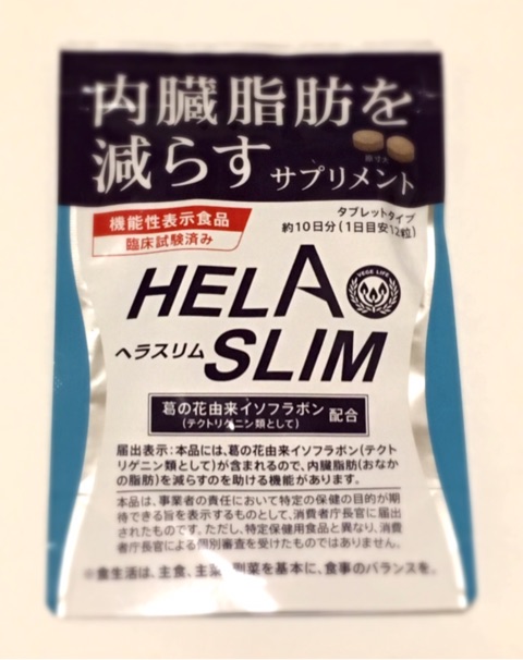 口コミ：内臓脂肪を減らすサプリメント☆ヘラスリム☆の画像（1枚目）