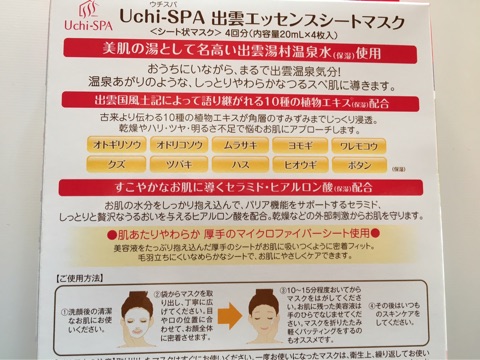 口コミ：モニター投稿『Uchi-SPA 出雲エッセンスシートマスク 』の画像（3枚目）