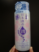 口コミ記事「日本酒のたっぷり保湿化粧水しっとり試しました！」の画像