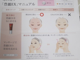 口コミ：マリアンナ化粧品　豊麗ＥＸの画像（5枚目）