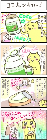 口コミ記事「甘い香り☆ココナッツオイル」の画像