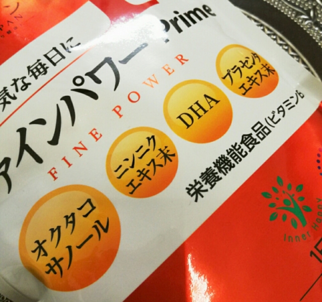 口コミ：
  ファインパワーPrimeを飲んでみました。
の画像（2枚目）