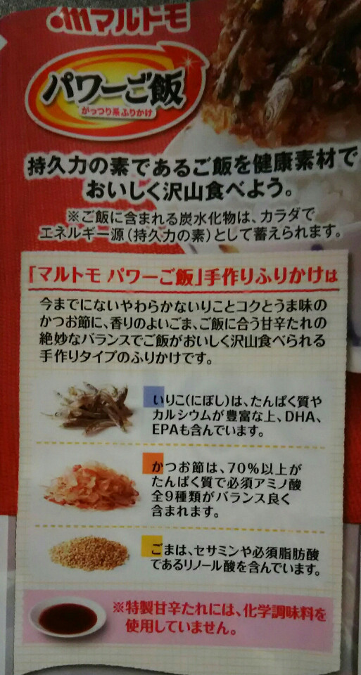 口コミ：
  朝食にオススメ☆手軽に栄養補給☆マルトモ「パワーご飯手作りふりかけ」
の画像（3枚目）