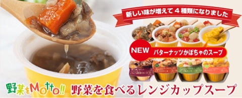 口コミ：野菜をMotto!! レンジカップスープの画像（2枚目）