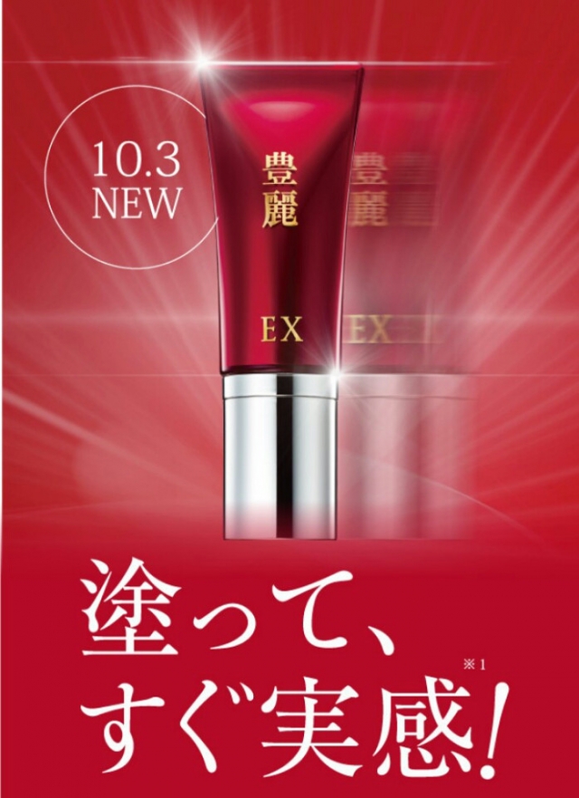 口コミ：豊麗EX ミニお試しサイズ マリアンナ化粧品の画像（1枚目）