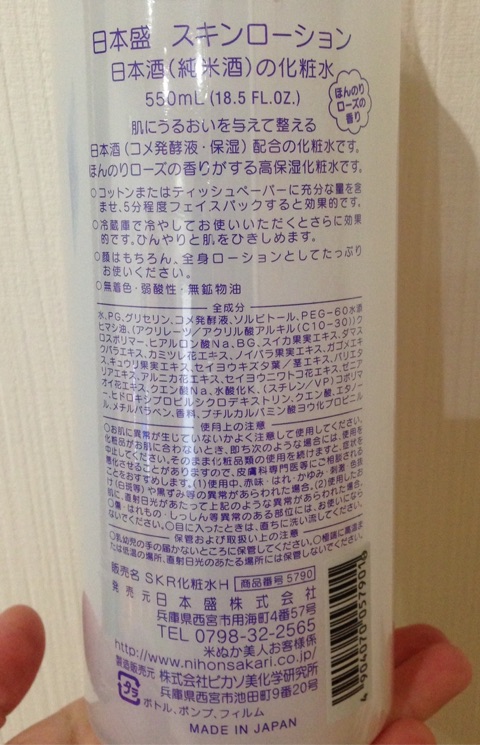 口コミ：日本盛 日本酒のたっぷり保湿化粧水の画像（5枚目）