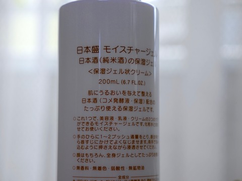 口コミ：日本酒で潤いケア　日本盛保湿ジェル　の画像（2枚目）
