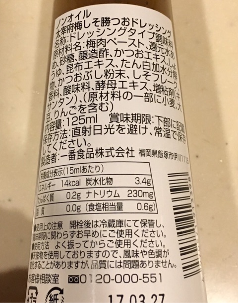 口コミ：太宰府梅しそ勝つおドレッシングの画像（6枚目）