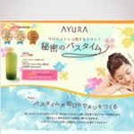 めっちゃ気になります♥アユーラの入浴剤めっちゃ良さそう～＼(^-^)／ #アユーラ #入浴剤 #メディテーションバス #バスタイム #moniplaのInstagram画像
