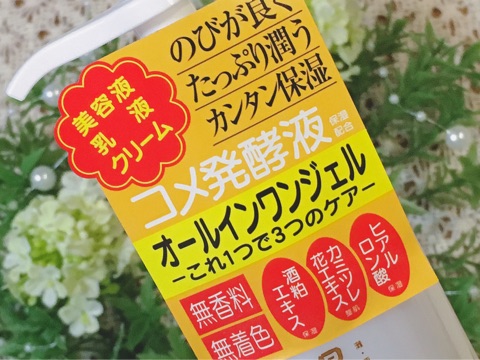 口コミ：手間なく簡単保湿@日本盛 日本酒のたっぷり保湿ジェルの画像（2枚目）