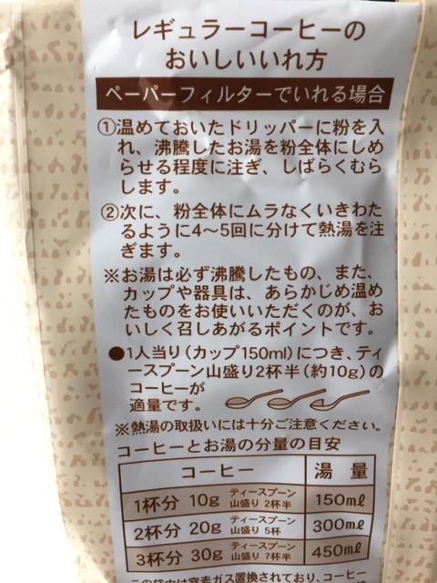 口コミ：お茶屋さんのコーヒー♡ハラダ製茶 源宗園 オリジナルブレンドコーヒー♪の画像（3枚目）