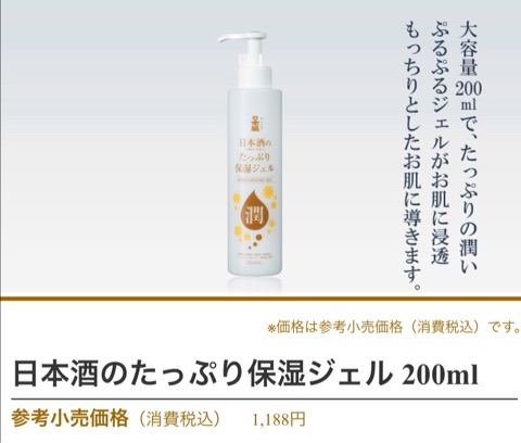 口コミ：大容量・高保湿の日本酒の化粧水❤︎の画像（4枚目）