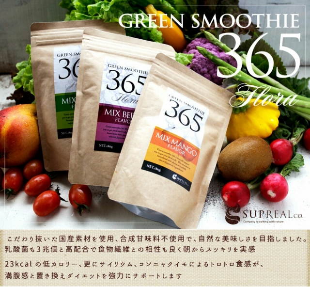 口コミ：置き換えダイエットに★GREEN SMOOTHIE 365の画像（5枚目）