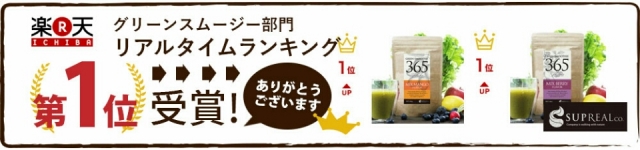 口コミ：置き換えダイエットに★GREEN SMOOTHIE 365の画像（8枚目）