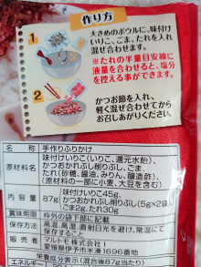 口コミ：
  絶賛発売中！「こんかつまる」「手作りふりかけ」
の画像（6枚目）