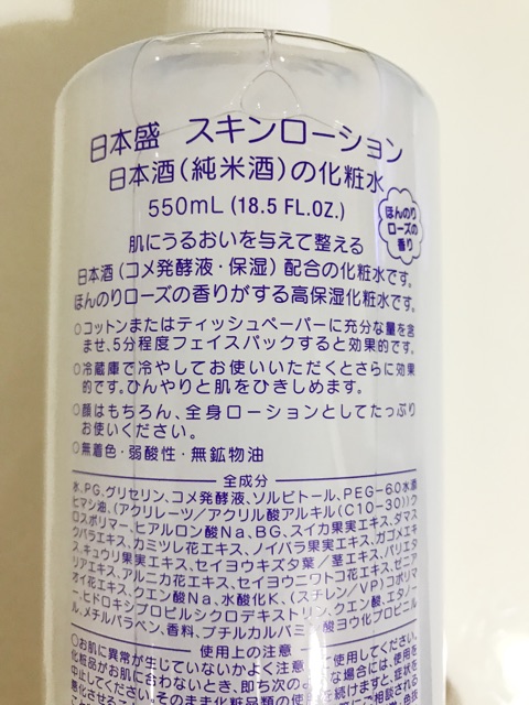 口コミ：日本酒の化粧水♡︎ʾʾの画像（2枚目）
