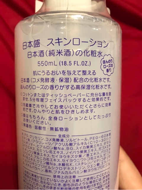 口コミ：『日本酒のたっぷり保湿化粧水（しっとり）』でたっぷり全身保湿☆の画像（3枚目）