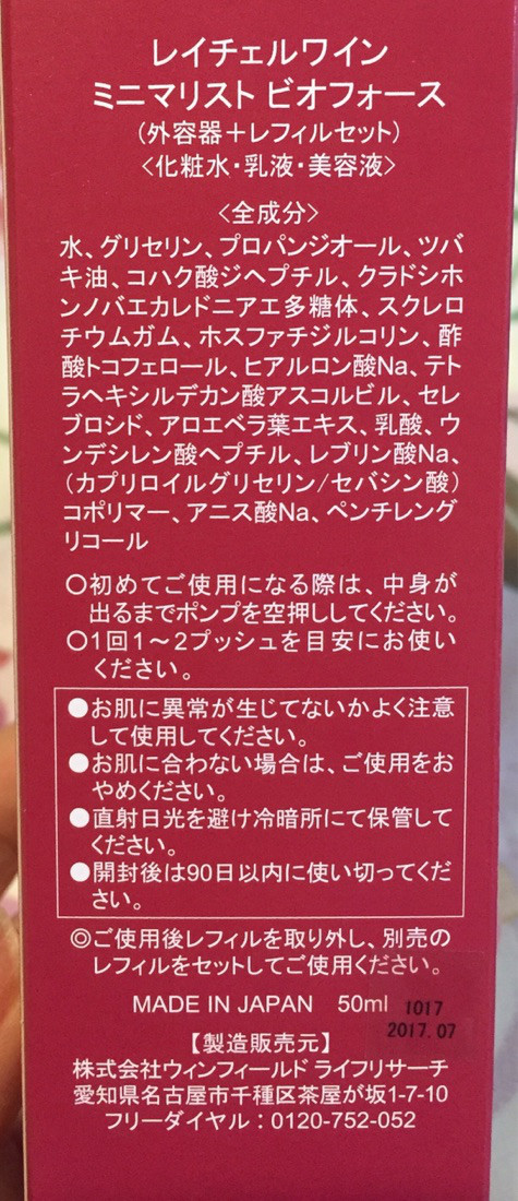 口コミ：
  これ１本でOK！スキンケアのミニマリストで肌の力を取り戻そう！☆ミニマリスト ビオフォース☆①
の画像（8枚目）