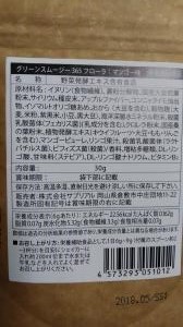 口コミ：グリーンスムージー365フローラ　　ミックスマンゴー味の画像（2枚目）