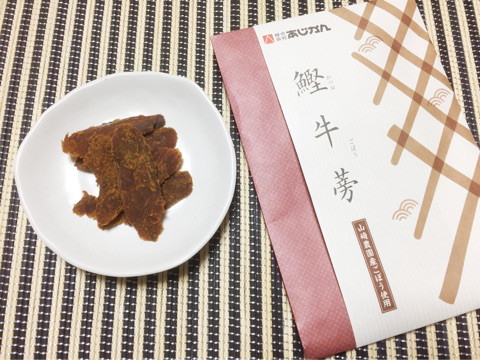 口コミ：もっちりとした食感のごぼう佃煮～あじかんの画像（10枚目）