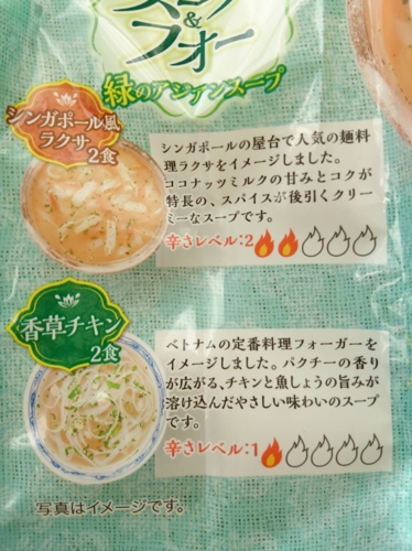 口コミ：[レポ][食べ物][モニター][モニプラ]ひかり味噌『選べるスープ＆フォー』お試ししましたの画像（4枚目）