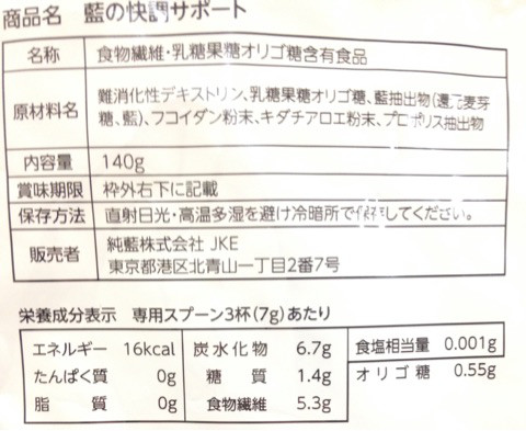 口コミ：腸内フローラをケアする♪藍の快調サポート♪の画像（6枚目）