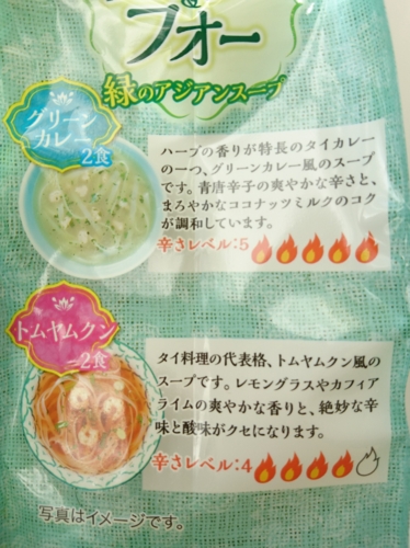 口コミ：[レポ][食べ物][モニター][モニプラ]ひかり味噌『選べるスープ＆フォー』お試ししましたの画像（3枚目）