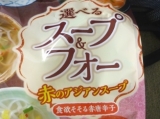 口コミ記事「ひかり味噌フォー８種食べくらべ続」の画像