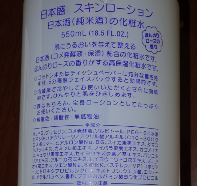 口コミ：
  【日本盛】現品150名様『日本酒のたっぷり保湿化粧水（しっとり）』
の画像（5枚目）