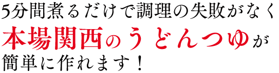 口コミ：【モニター体験報告】マルトモのうどんつゆパックの画像（4枚目）